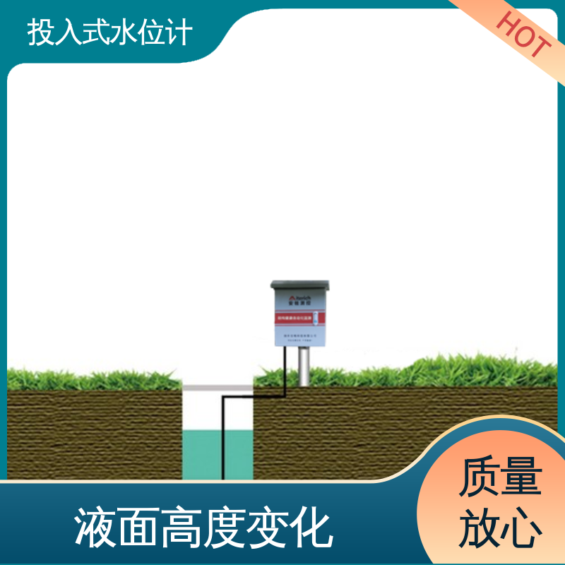 长期在线监测 投入式水位计 液面变化 城市供排水