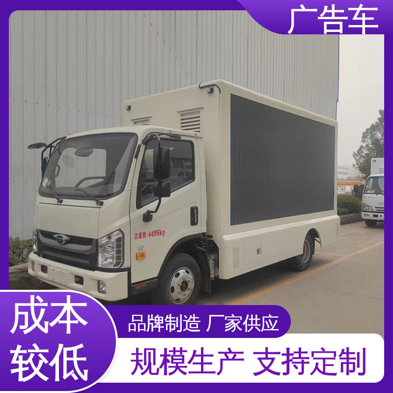 流动广告车 旧车可置换 多媒体宣传车 高清户外显示屏 福田康瑞H2