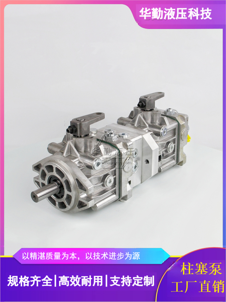 实力商家，一站式服务 规格齐全 闭式变量柱塞泵 华勤液压