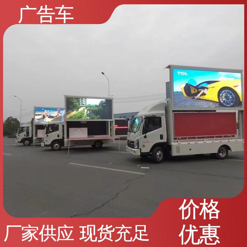 福田康瑞H2 流动广告车 旧车可置换 高清户外显示屏