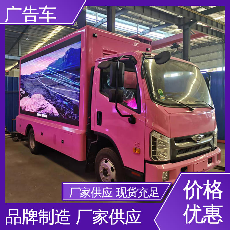 双面高清屏幕 LED广告车 旧车可置换 多媒体宣传车 福田康瑞H2