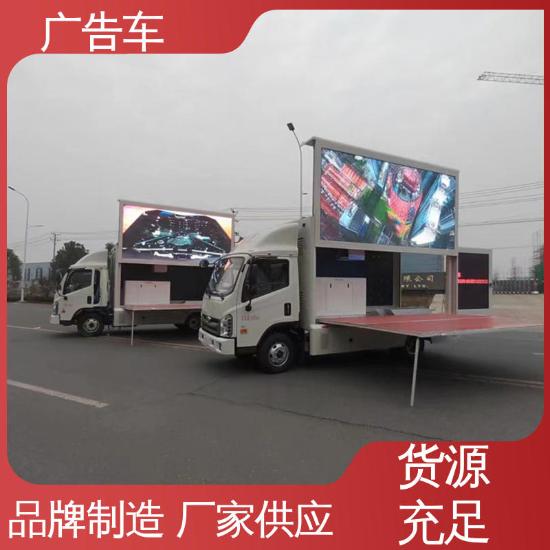 福田康瑞H2 流动广告车 宣传车 使用寿命长 旧车可置换