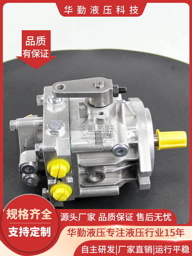 华勤液压 规格齐全 低噪音，高效率，易安装 斜盘式轴向柱塞泵 