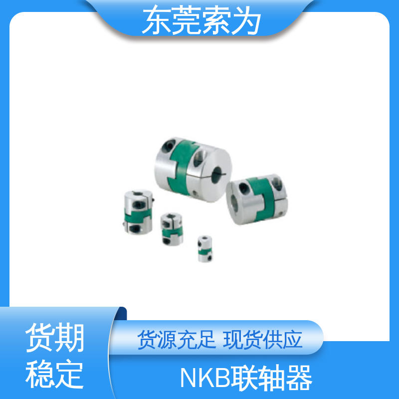 日本锅屋 NBK MOS 挠性联轴器 伺服电机连轴器 标准品可定制