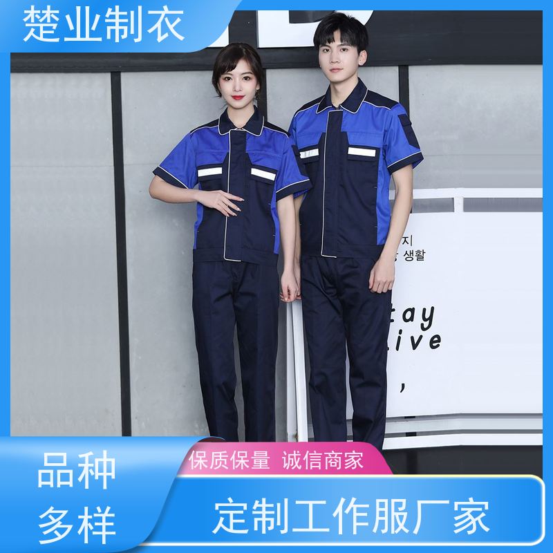 楚业制衣恩施工作服定做 时尚多色 平整抗皱 耐脏
