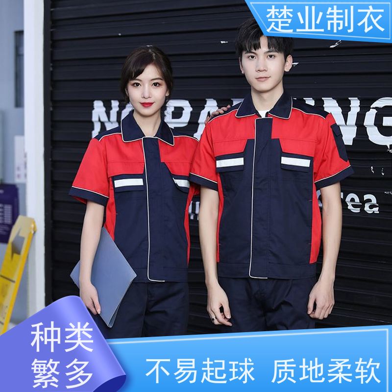 楚业制衣咸宁工作服定制 时尚多色 不起球 易打理