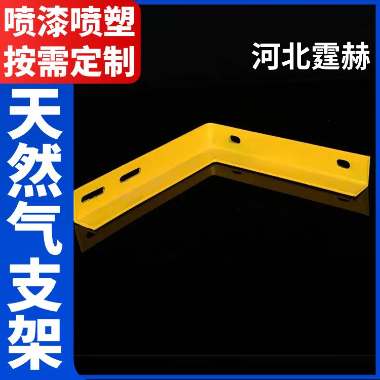 霆赫 燃气管道固定架 天然气三角管喷塑支架 耐腐蚀不生锈
