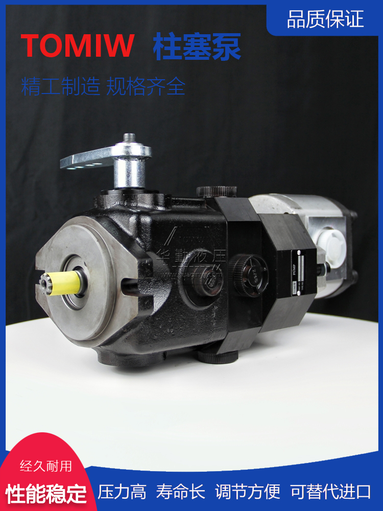 TOMIW液压 串联柱塞泵 低噪音，高效率，易安装 产品齐全