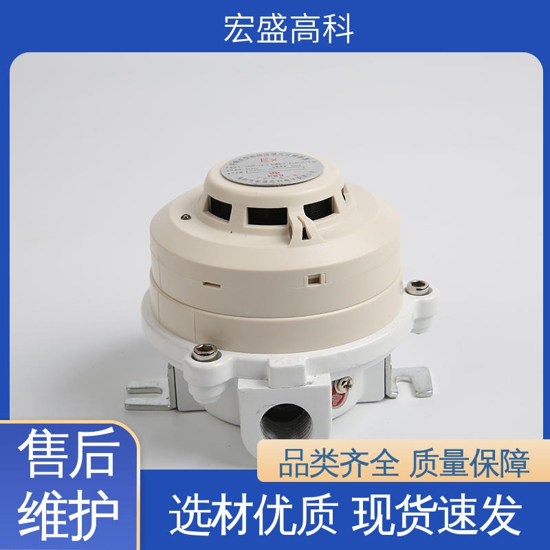 现货 甄选材料 IP65材质 防爆型感烟感温火灾报警器 宏盛高科