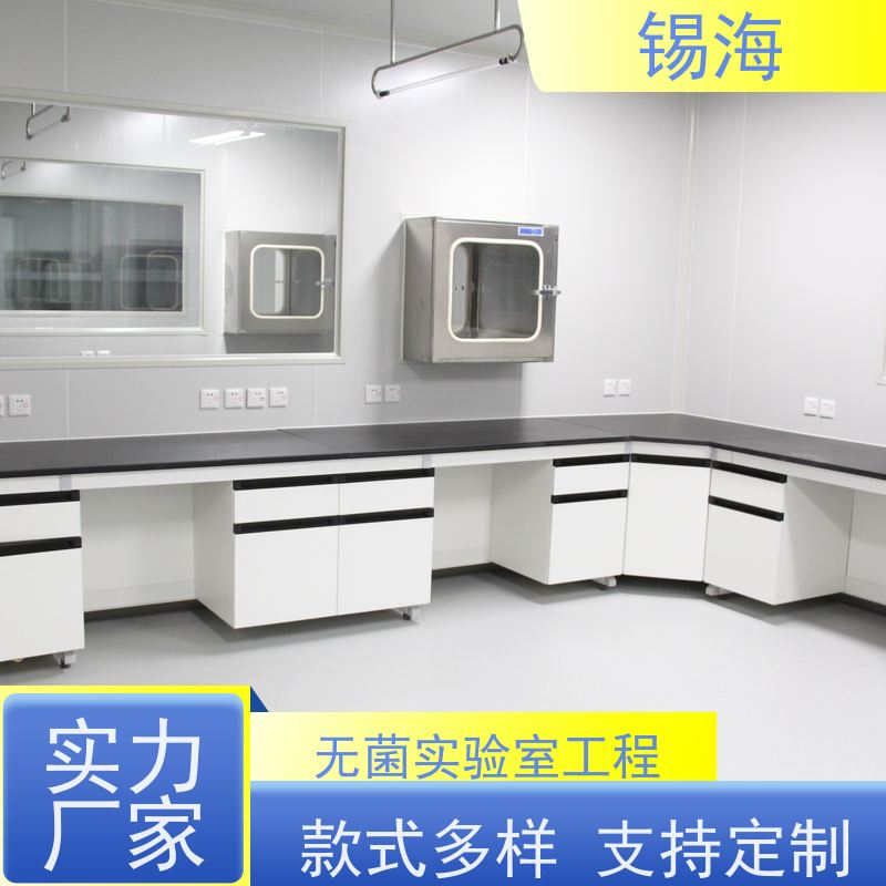 锡海 实验室洁净工程 整体施工安装 一站式方案