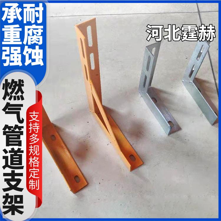 霆赫 燃气管道固定架 天然气三角管喷塑支架 耐高温不变形