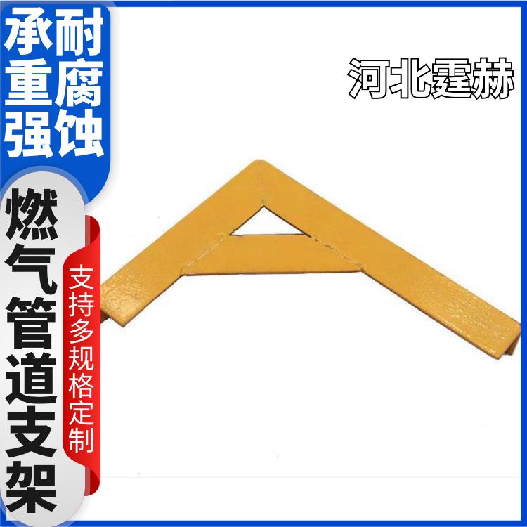 霆赫 冲孔仓库 燃气管道固定架 天然气三角管喷塑支架 国标品质
