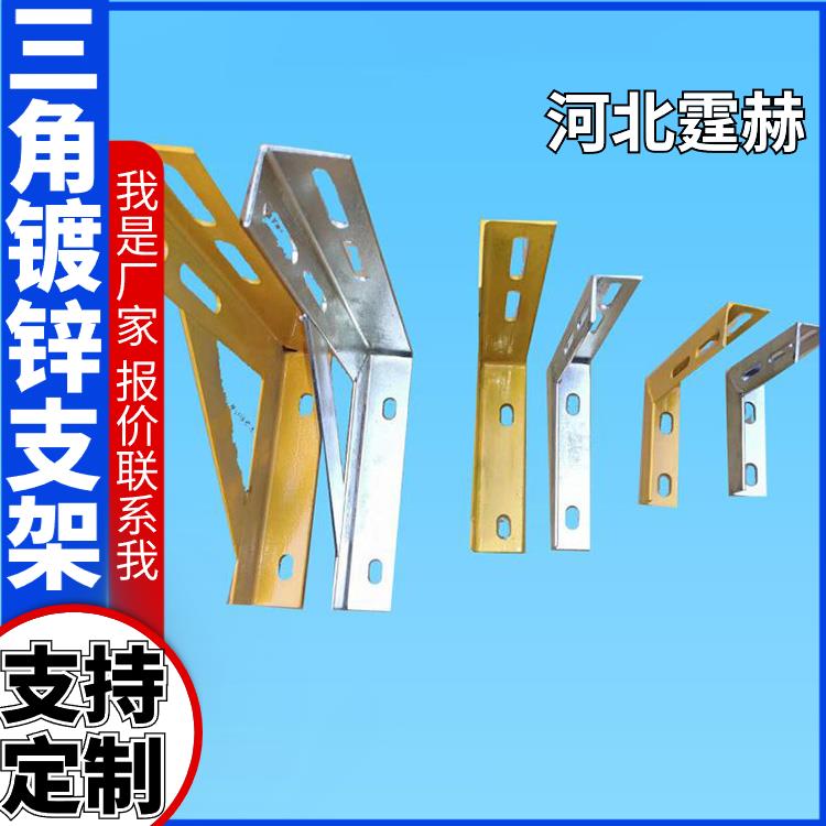 霆赫 燃气管角铁三角固定托架 镀锌天然气支架 可打孔加工