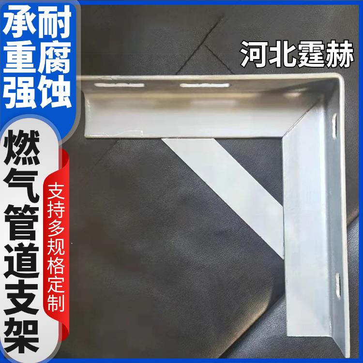 霆赫 冲孔仓库 户外用管道固定支撑架 天然气管喷塑支架 可打孔加工