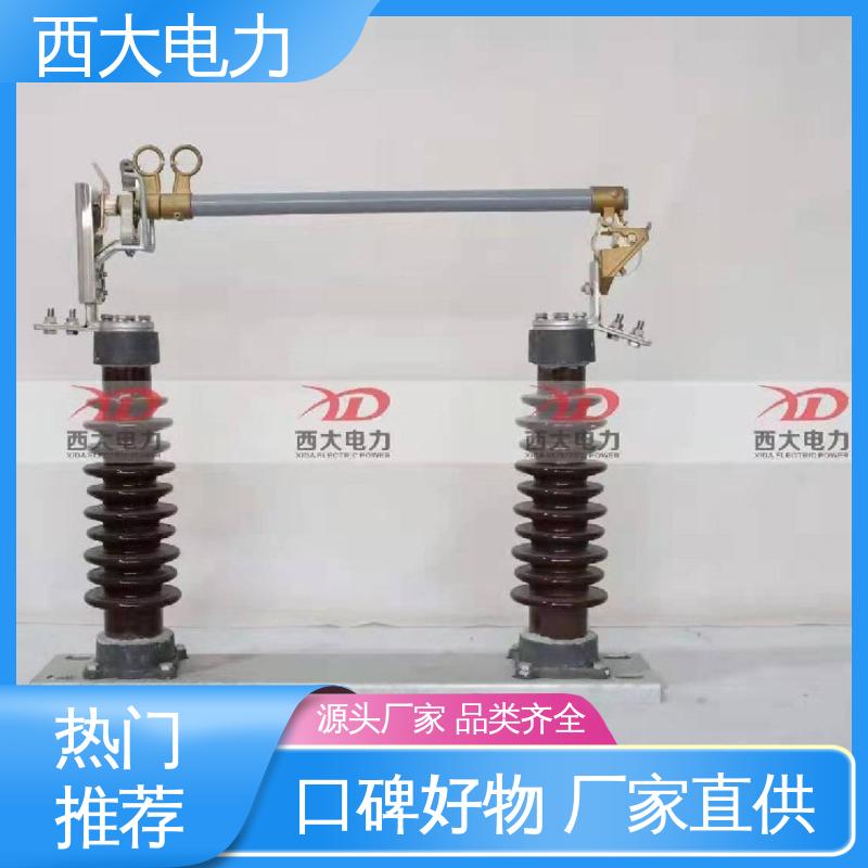 户外跌落式熔断器 外形美观 做工细致 西大电力