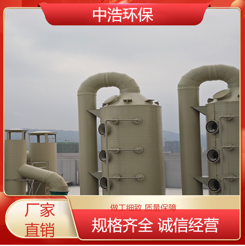 随 州活性炭吸附塔中浩环保废气处理净化塔根据需求定制
