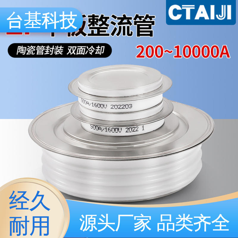 CTAIJI台基 平板整流管 ZP-200A 环面陶瓷快速冷却