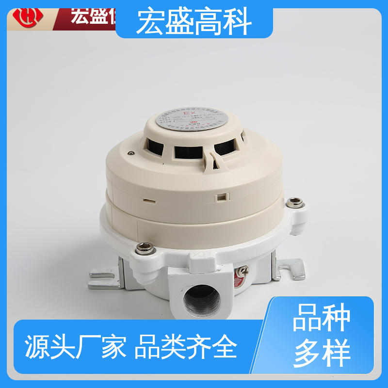 低功耗 防爆型烟感温感火灾探测器 化工厂用 发货及时 宏盛高科