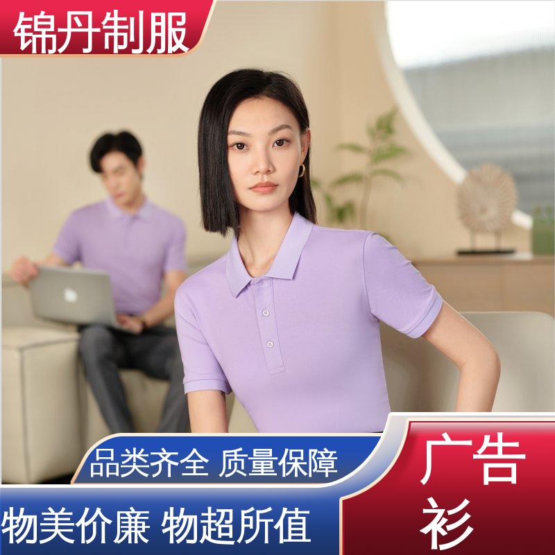 锦丹 商务T恤衫 短袖工衣 男女同款 设计简单大方 源头厂家