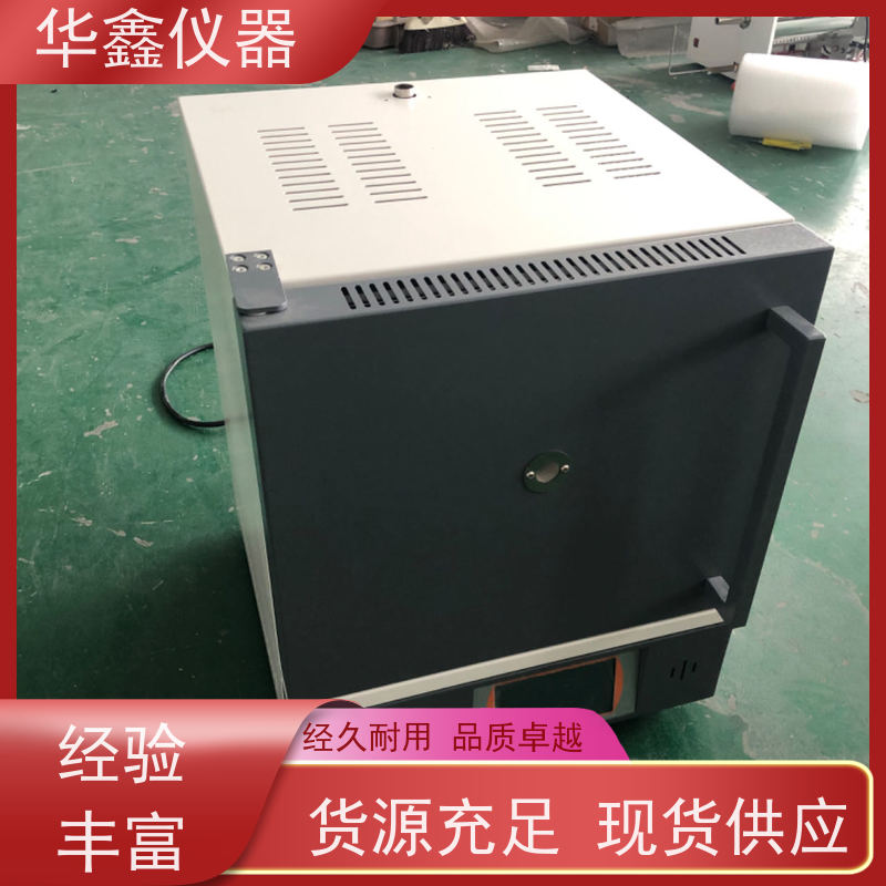 华鑫 数显智能 高温炉 800度-1700度 灰分退火淬火炉工业炉