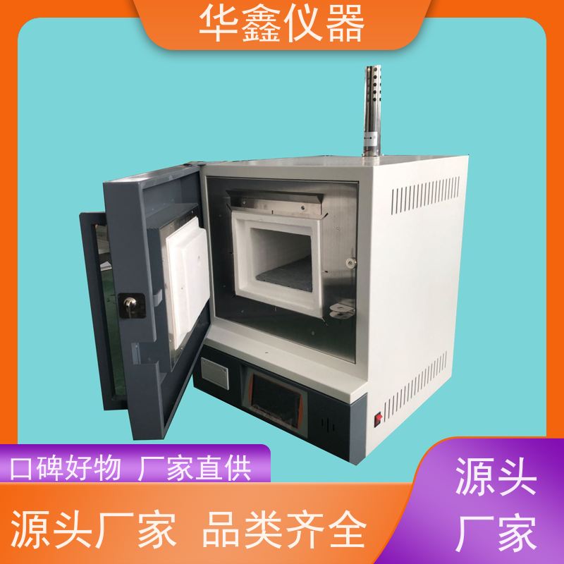 华鑫 全自动 电阻炉 800度-1700度 工作室尺寸炉温可定制