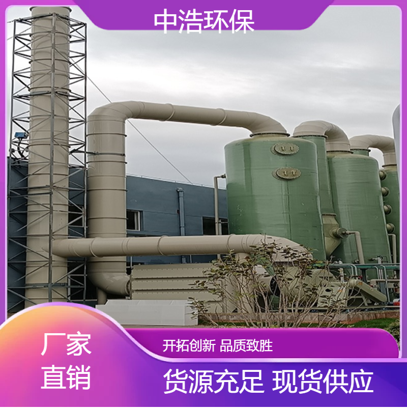 宁 德活性炭吸附塔中浩环保废气酸雾处理塔高效节能设计