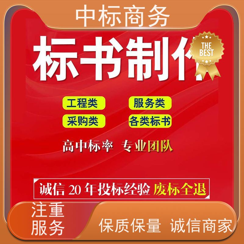 中标商务 成 都 投标文件代做公司 优秀的排版设计 提高其竞争力