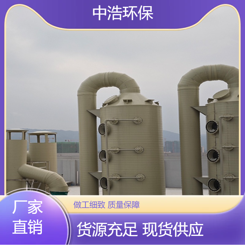 宁 德活性炭吸附塔中浩环保酸雾净化塔废气处理塔高效节能设计