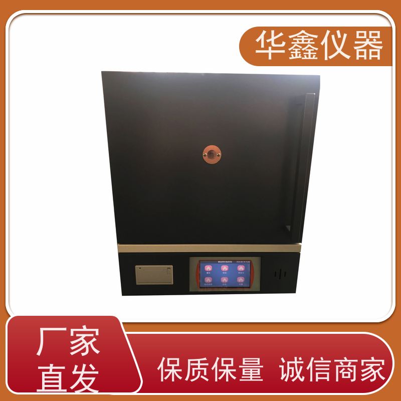 华鑫 全自动 马弗炉 800度-1700度 灰分退火淬火炉工业炉