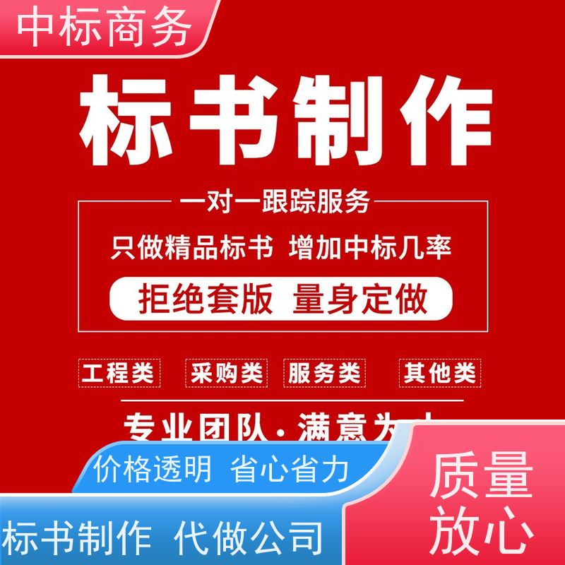 中标商务 成 都 投标书代写公司 随时沟通满足需求 为企业节省人力成本