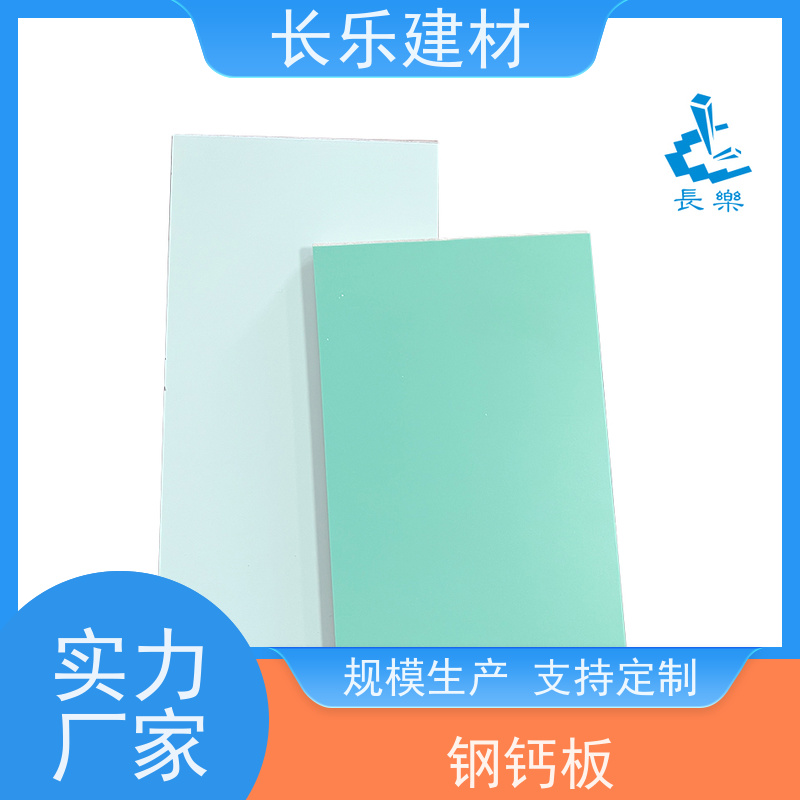 长乐建材 轻质无机装饰板-HPL 板面致密无孔 表面硬度高