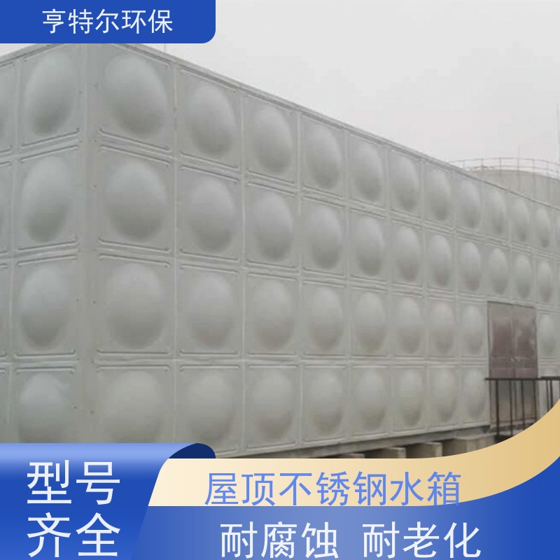 亨特尔环保 150立方 304不锈钢水箱 单层模块保温 安装方便 供货及时