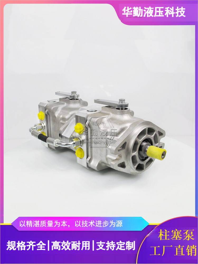 华勤液压 质量持久耐用，产品精工制造 中高压柱塞泵 原装正品