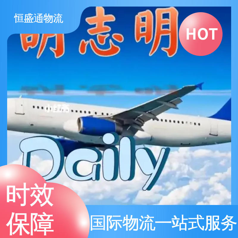 双清包税到门 东南亚空运 安全保障 恒盛通物流