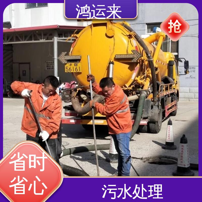 鸿运来 清理沉淀池 质廉价优的好服务 塘|沽区 疏通下水道