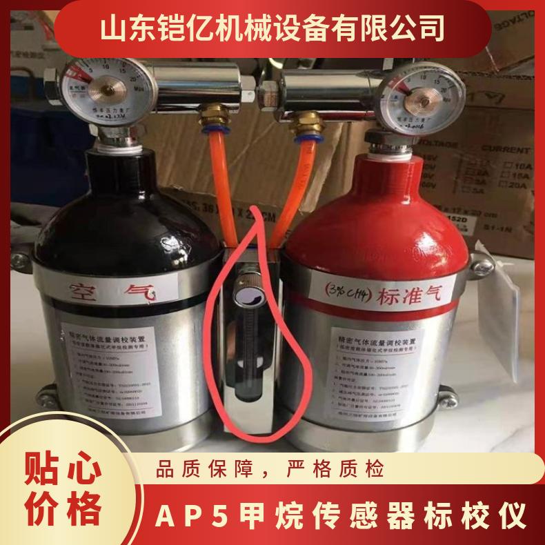 铠亿 AP5自救器气密性检测仪 便携式甲烷检测标校仪