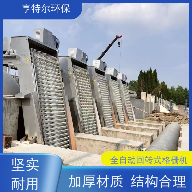 亨特尔环保 污水处理 反捞式格栅除污机 自动化程度高 按需定制