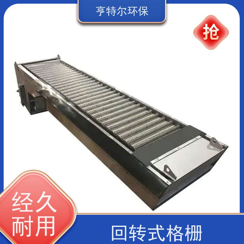 亨特尔环保 不锈钢固液分离机 回转式格栅 加厚材质 结构合理 按需定制