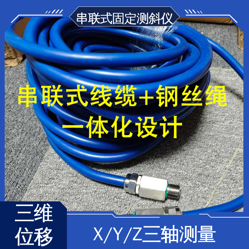 实时在线测量 基坑围护结构报警 测斜管岩体内部位移 倾角计