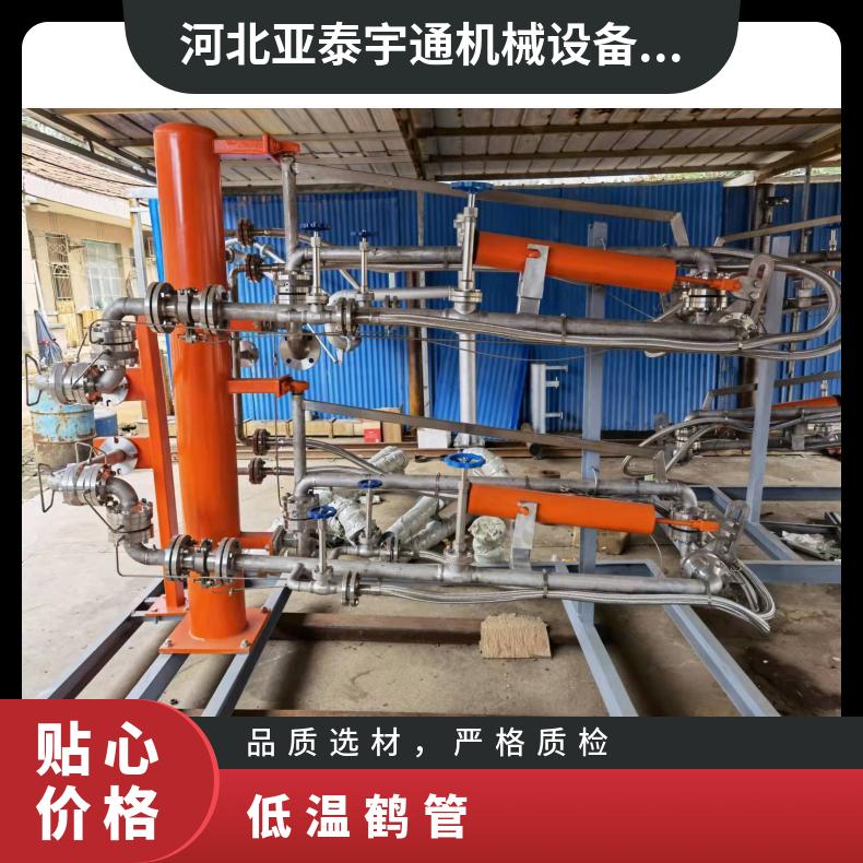 亚泰宇通低温鹤管天然气低温输送防泄漏设计定制化设计