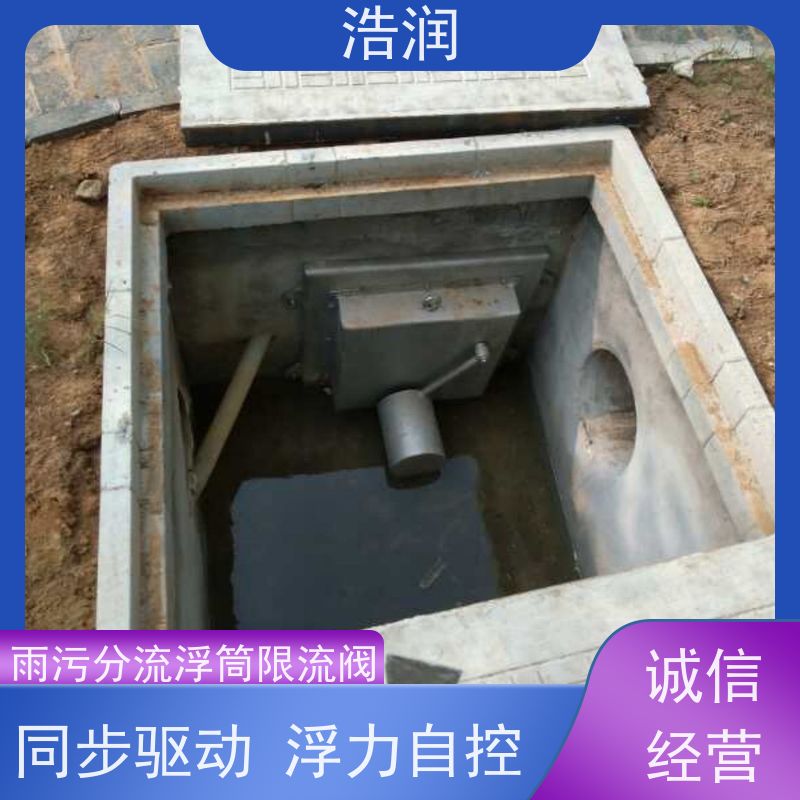 浩润 全国供应 雨污分流浮筒阀 浮力自控 性能稳定