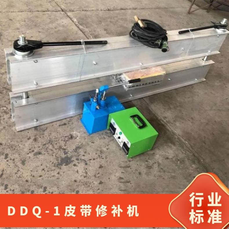 供应电热式DDQ-1皮带点修补机侧边式 输送带破洞维修