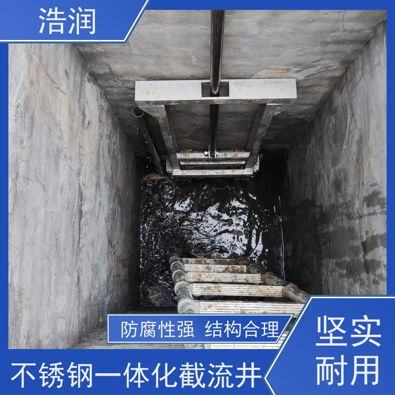浩润 不锈钢一体化截流井 安装方便 坚固耐用 货源充足