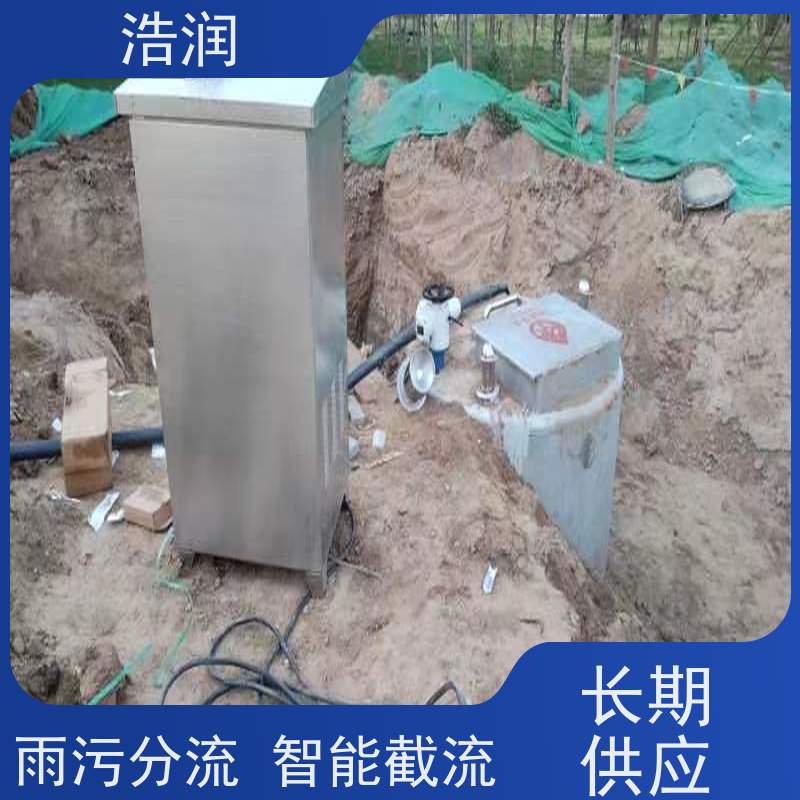 浩润 智能截流井设备 城镇低洼占地面积小 货源充足