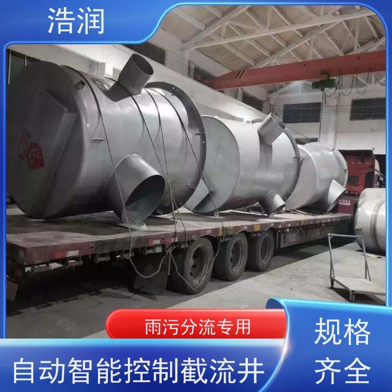 浩润 不锈钢一体化截流井 城镇低洼占地面积小 诚信经营