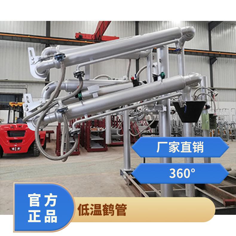 亚泰宇通低温鹤管天然气低温输送高压耐受力工厂提供