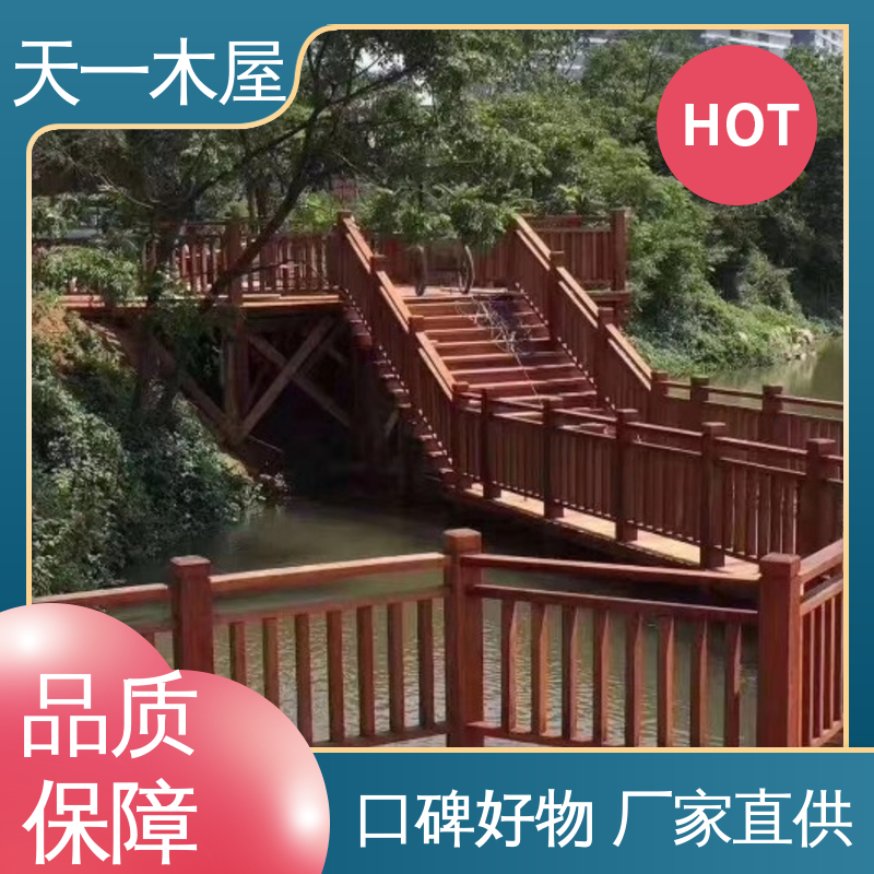 天一木屋 源头厂家 上门安装 防腐木凉亭栈道护栏地板批发 寿命长久