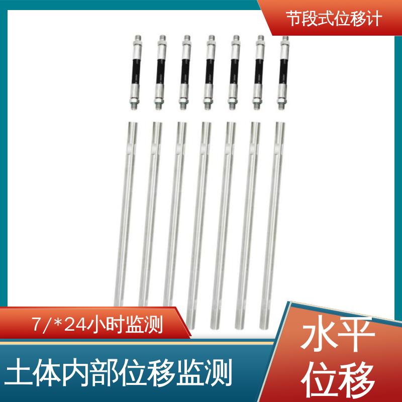实时在线测量 土体内部位移 深基坑安全监测系统 分段式测斜仪