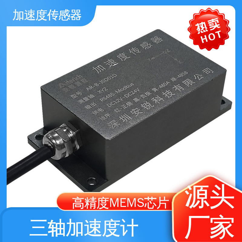 交通车辆检测碰撞振动 三轴加速度计 抗冲击强 实时在线测量