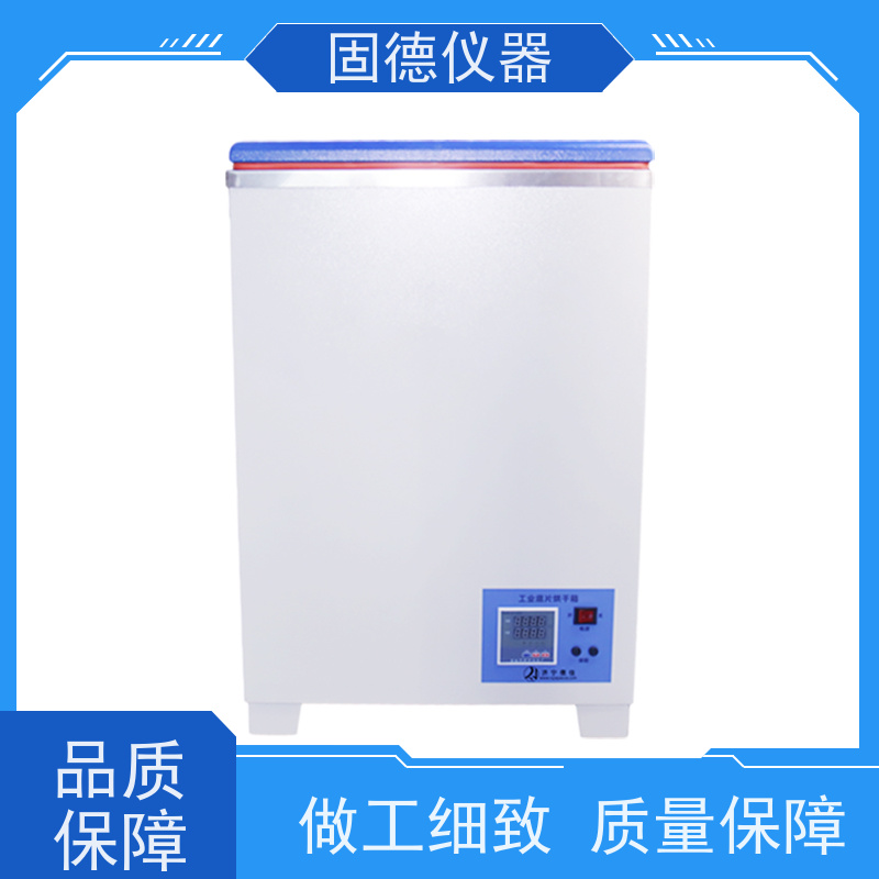 固德 工业恒温 胶片烘干箱 温度可调 极简操作 规格齐全